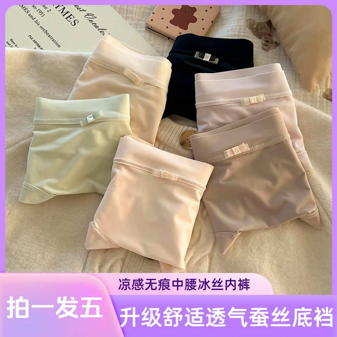 【发5条】7A抗菌夏季无痕女士内裤蚕丝裆轻薄舒适透气中腰内裤女,女士内衣/男士内衣/家居服,女三角裤,淘宝优惠券,粉丝福利购,淘宝优惠卷