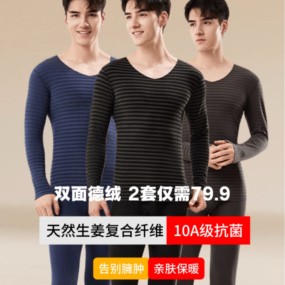 【生姜助暖 10A抗菌】条纹德绒无痕保暖套装男士内衣秋衣秋裤舒适