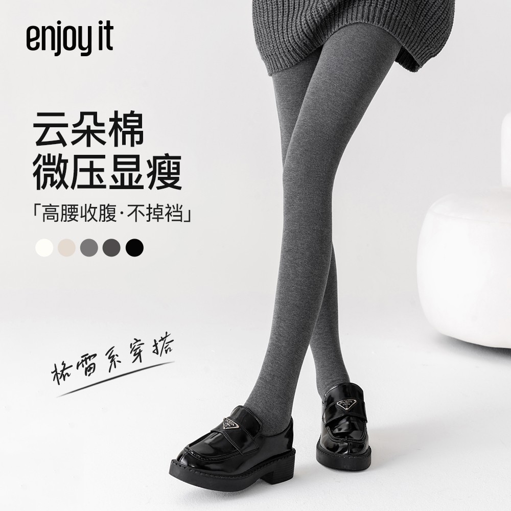 Enjoyit云朵棉灰色连裤袜女春秋外穿黑色哑光裤袜高腰显瘦打底裤