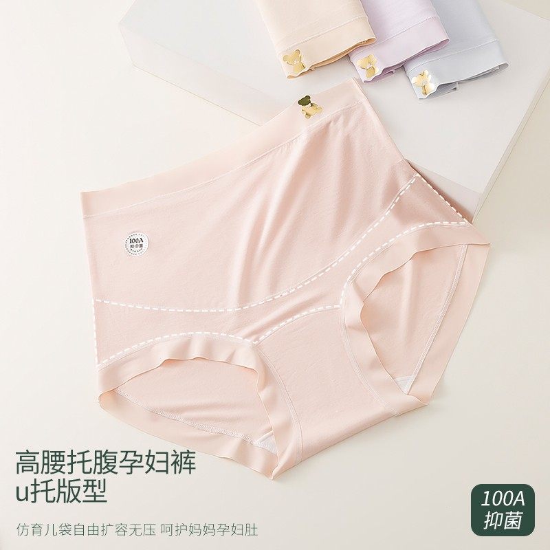 【100A抗菌】秋冬A类50S棉质高腰U型托腹加长裆高弹大码孕妇内裤,女士内衣/男士内衣/家居服,女三角裤,淘宝优惠券,粉丝福利购,淘宝优惠卷