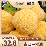 【福建专场】古江丑耳糯耳250g*2袋