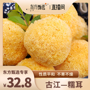 古江丑耳糯耳250g 2袋 福建专场