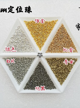 diy手工纯铜定位珠