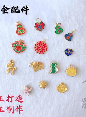 DIY饰品配件 亚金材质 小滴溜恐龙马上有钱葫芦双喜梳子手绳滴油