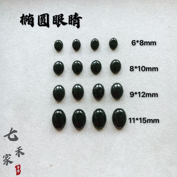 diy配件 毛绒玩具塑料眼睛鼻子配件平底椭圆眼睛椭圆形鼻子可黏贴