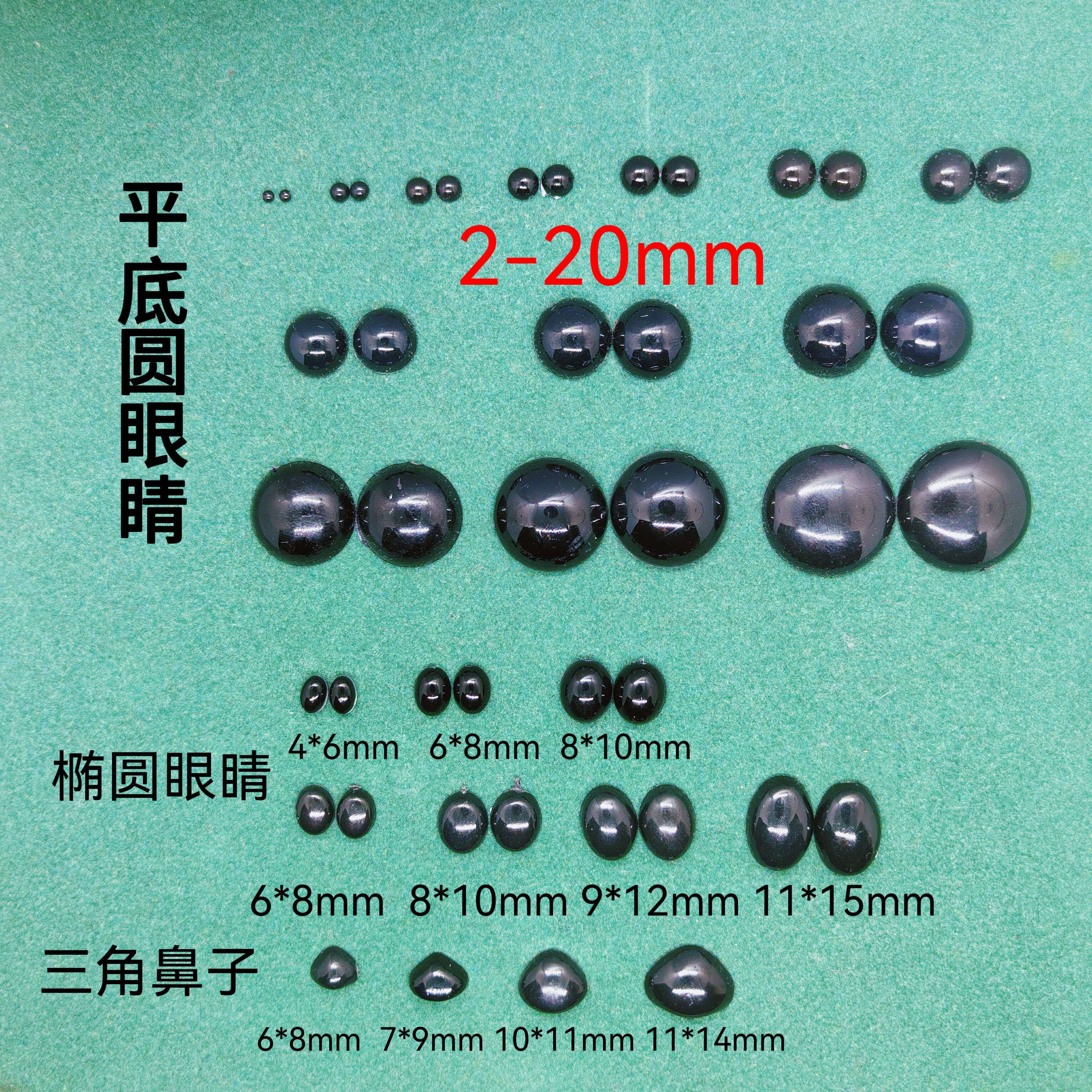 【包邮】手工DIY玩偶平底眼睛鼻子娃娃泰迪熊配件 黑色半圆形2mm