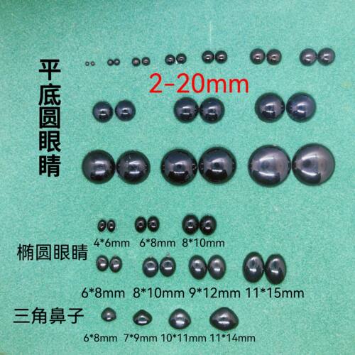 【包邮】手工DIY玩偶平底眼睛鼻子娃娃泰迪熊配件 黑色半圆形2mm