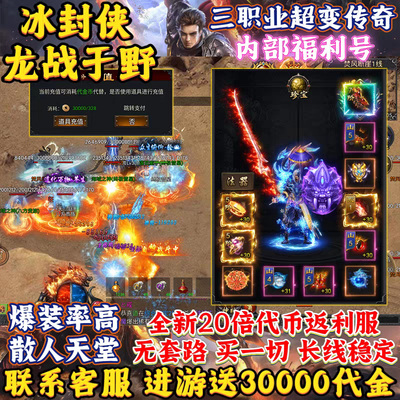冰封侠三职业超变传奇手游内部福利苹果安卓无限内购非单机gm游戏