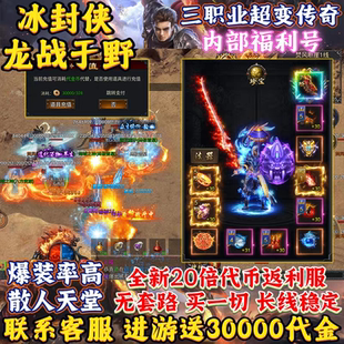 冰封侠三职业超变传奇手游内部福利苹果安卓无限内购非单机gm游戏