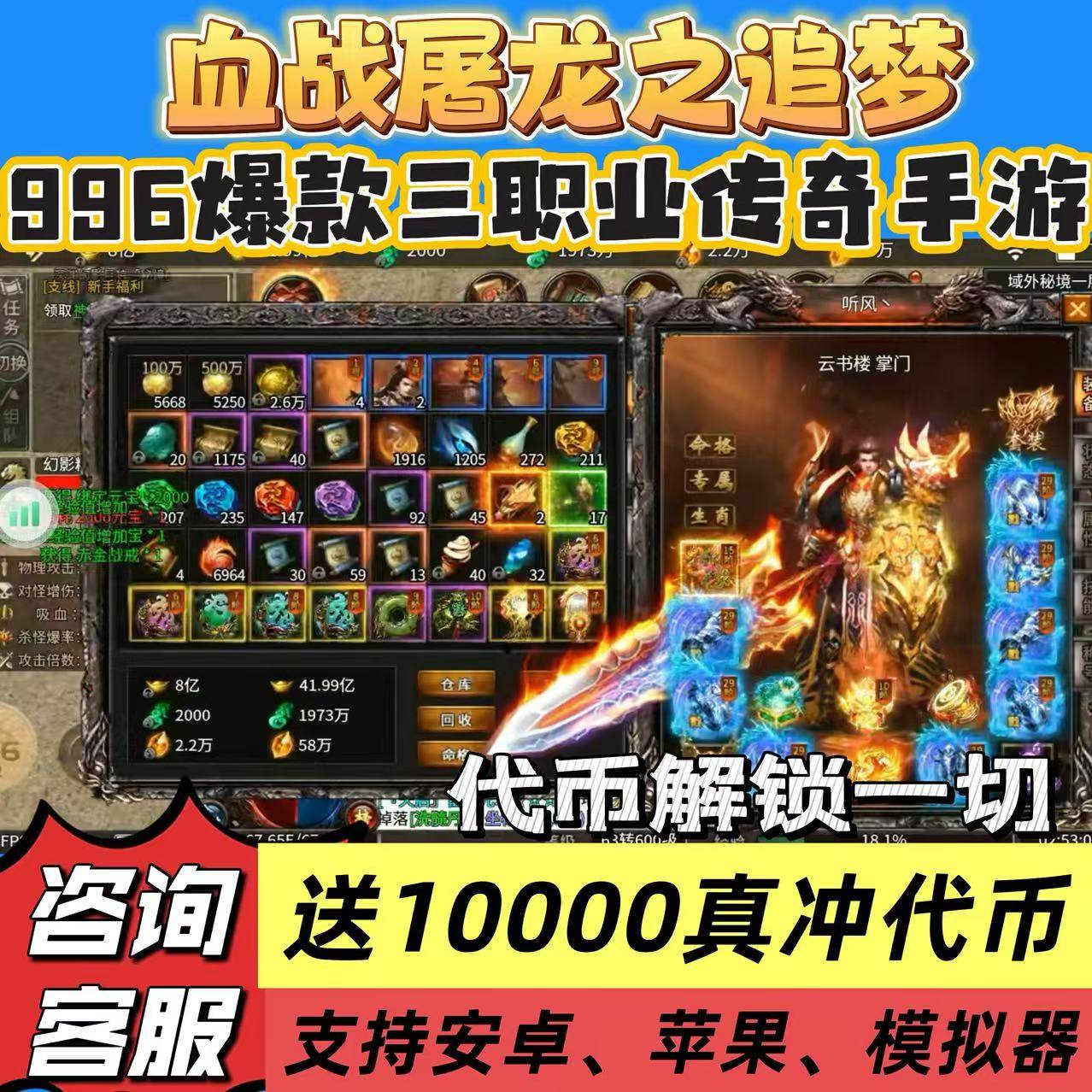 血战屠龙第三季传奇手游三职业进游送一万代金券正版联机传奇手游