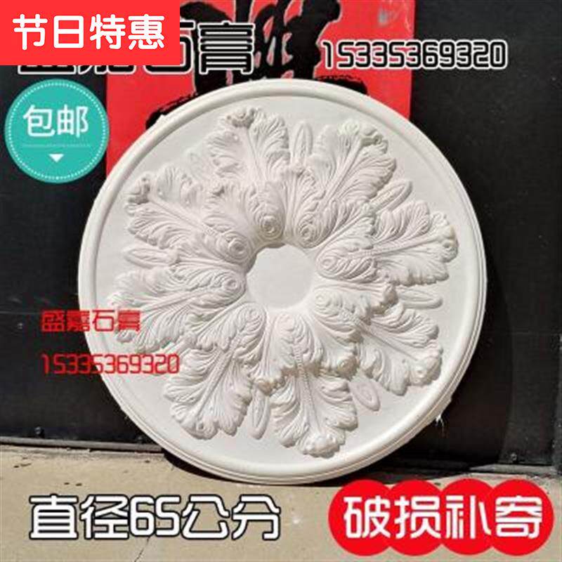 石膏灯盘吊顶吊灯k底座装饰品天花板造型造型花盘浮雕立体65cm|ruв категории основы строительных материалов, линии, гипс линий - от Buy2taobao.com для оказания профессиональной услуги покупки агента Taobao