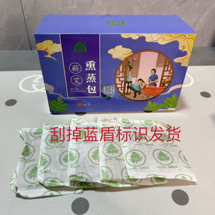 中艾国灸熏蒸包官方旗舰店熏蒸包湖北蕲春蕲艾张慧杰阳小艾祛湿寒