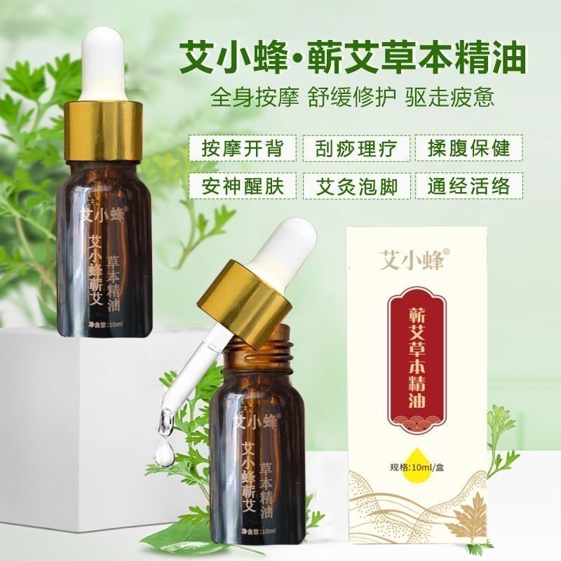 正品爱上艾艾小峰草本精油按摩刮痧舒缓活血开背通经络缓解