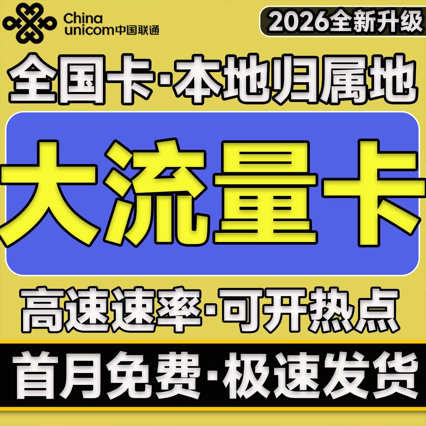 联通流量卡全国通用纯流量上网卡无线流量5g手机电话卡卡本地卡