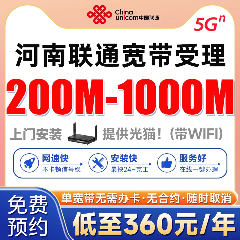 中国联通新装单宽带安装办理无线网千兆光纤河南郑州洛阳开封许昌