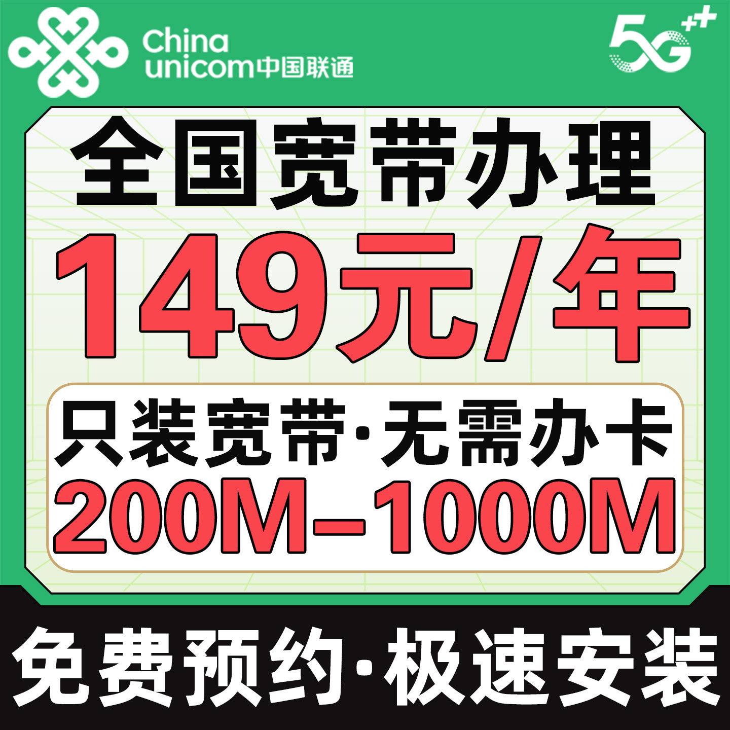 全国联通宽带办理单宽带套餐免费有线宽带办理