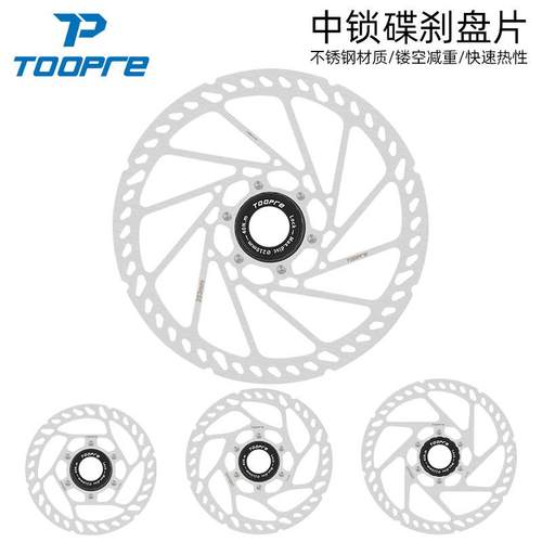 TOOPRE中锁碟片160/180/203mm