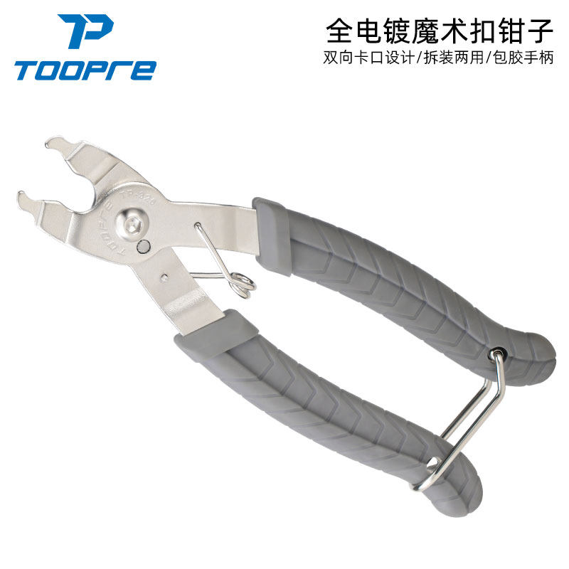 TOOPRE链条魔术扣钳子工具山地自行车链条魔术快拆扣拆卸安装工具