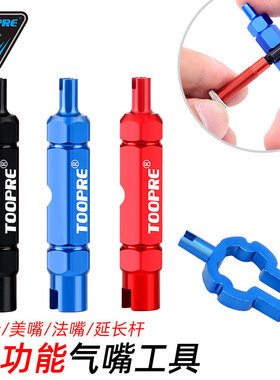 TOOPRE自行车多功能美嘴内胎气门芯工具 法嘴管胎延长杆拆卸扳手