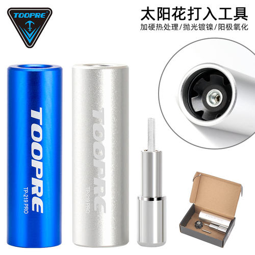 toopre花心打入碗组吊芯山地车