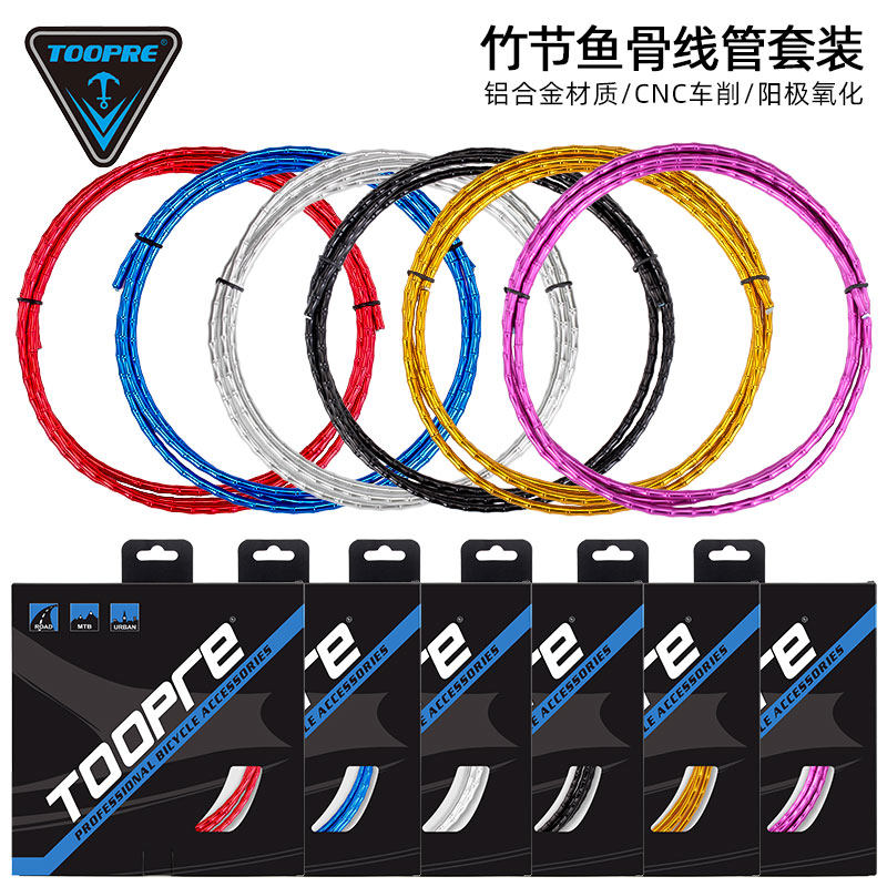 TOOPRE自行车竹节线管套装山地公路车铝合金变速刹车注油鱼骨线管