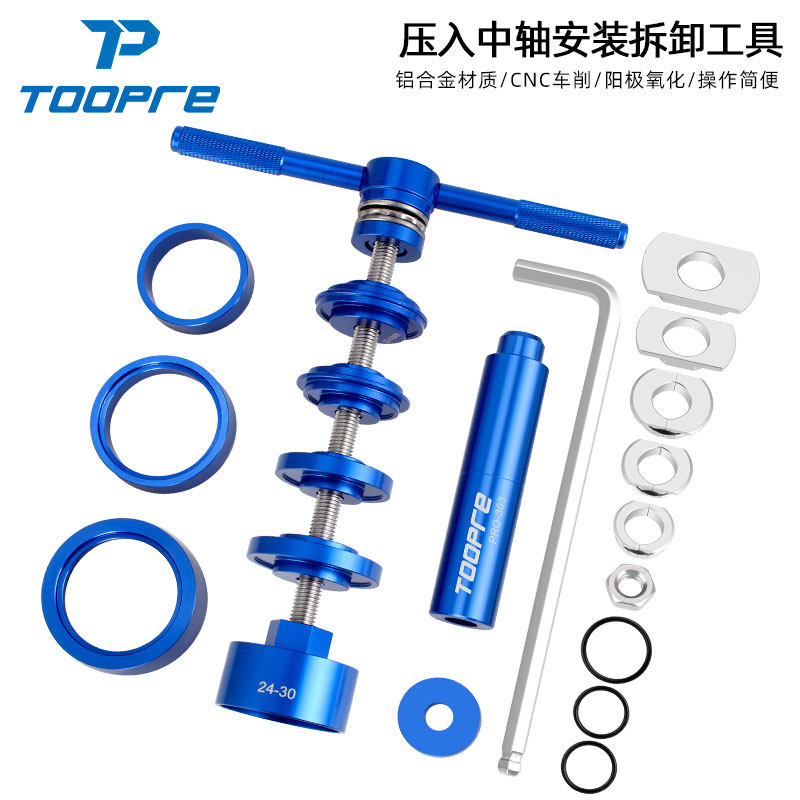 TOOPRE山地公路自行车压入式中轴静力安装拆卸BB86/PF30通用工具