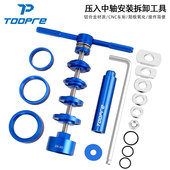 拆卸BB86 TOOPRE山地公路自行车压入式 中轴静力安装 PF30通用工具