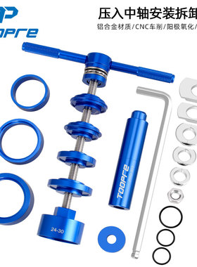 TOOPRE山地公路自行车压入式中轴静力安装拆卸BB86/PF30通用工具