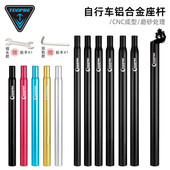 TOOPRE自行车座管杆 28.6座杆配件 山地车加长坐杆铝合金座管25.4