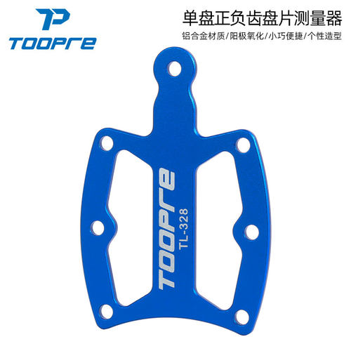 TOOPRE单盘正负齿盘片测量工具