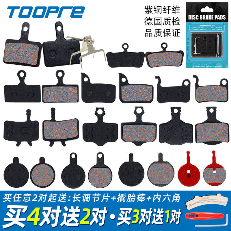 TOOPRE山地自行车碟刹片来令片 油刹刹车片金属BB5m355碟刹器通用