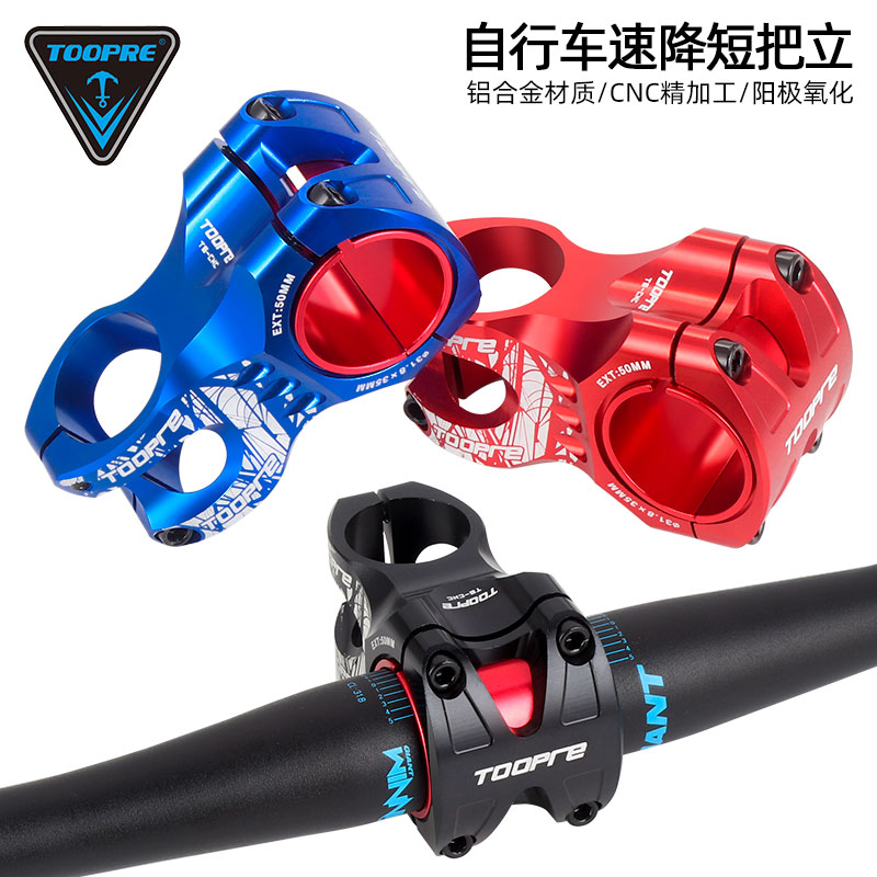 TOOPRE自行车速降把立山地车CNC超轻镂空50MM短把立31.8/35立管