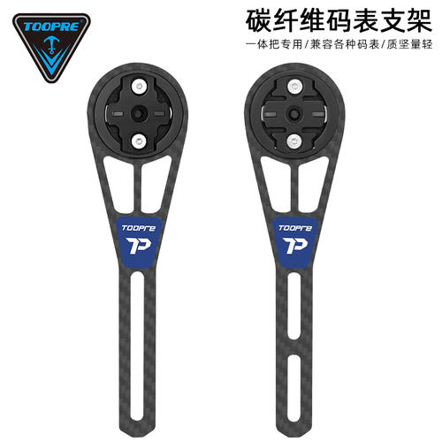 TOOPRE碳纤维码表支架
