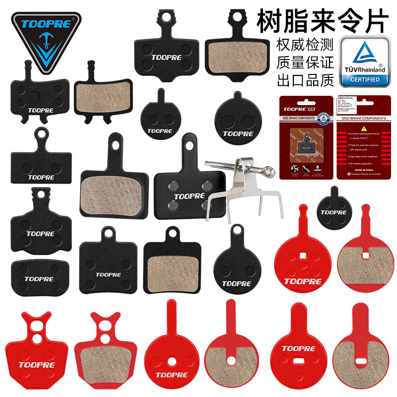 TOOPRE电动山地车刹车片碟刹 自行车来令片油刹BB5m355高档树脂片 自行车/骑行装备/零配件 自行车刹车装置 原图主图