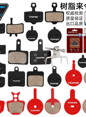 TOOPRE电动山地车刹车片碟刹 自行车来令片油刹BB5m355高档树脂片