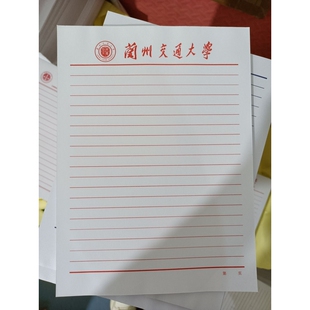 兰州交通大学稿纸兰州交通大学抬头信纸信笺兰州交大作业纸草稿纸