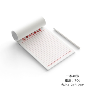 中央民族大学稿纸 中央民族大学抬头信纸信笺横线作业纸 民大稿纸