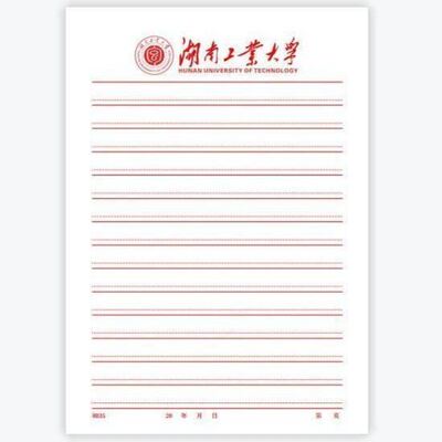 湖南工业大学信纸虚线16开40页