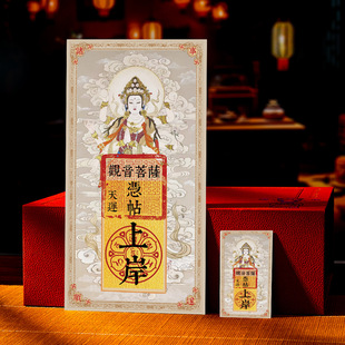 普陀山观音宝诰诸事顺昌钱母卡相框摆件客厅玄关文创招财相框摆件