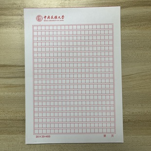 中央民族大学稿纸方格 稿纸 作业纸 抬头 信纸思想报告用纸