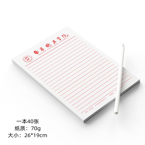 南京晓庄学院稿纸 抬头信纸信笺草稿纸作业纸思想报告用纸