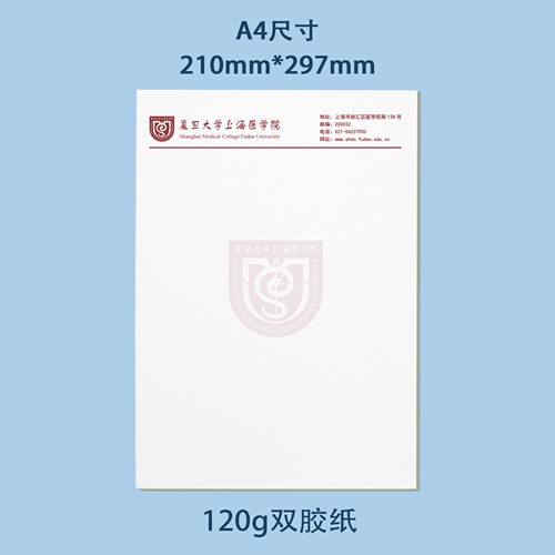 复旦大学上海医学院信纸抬头信笺出国考研推荐信申请模板