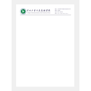 中北大学信息商务学院 抬头稿纸信纸信笺作业纸出国考研推荐信