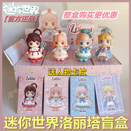 玩乐主义迷你世界少女团Lolita洛丽塔系列盲盒潮玩手办摆件网红款 - 封面