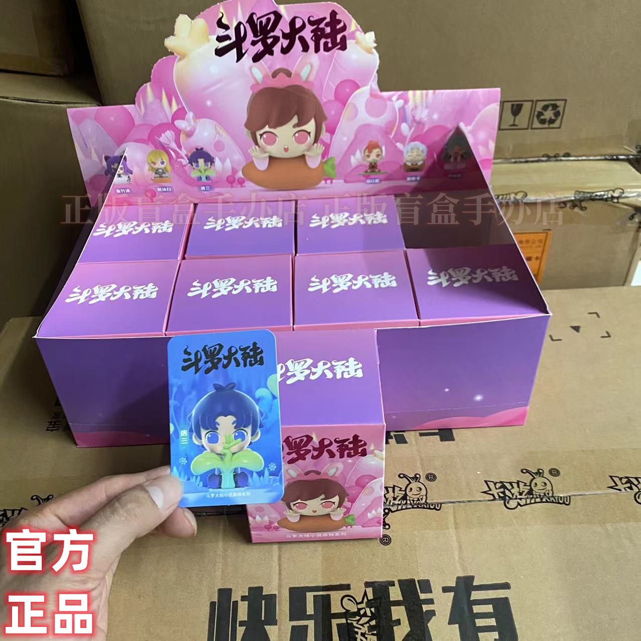 斗罗大陆小说森林系列盲盒