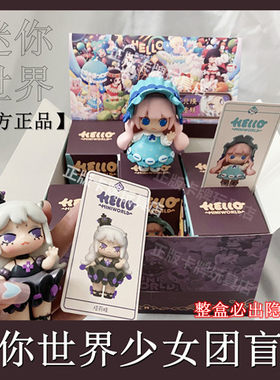 迷你世界宇宙少女团盲可爱公仔