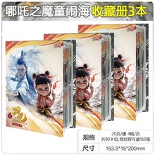 【官方】正版卡游哪吒灵焰包周边专用收纳收藏册四宫格卡册80卡位