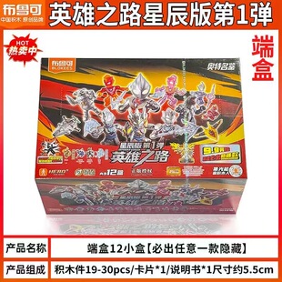 布鲁可奥特曼积木人星辰版第一弹1代英雄之路迷你拼装积木玩具