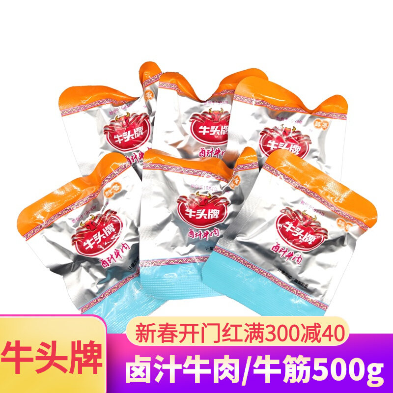正品新日期贵州特产牛头牌卤汁牛肉牛筋卤味牛肉休闲零食品小吃