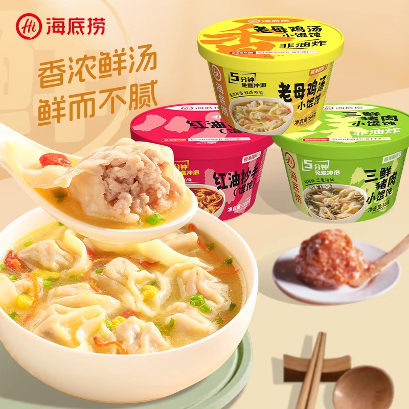 海底捞老母鸡汤小馄饨抄手云吞